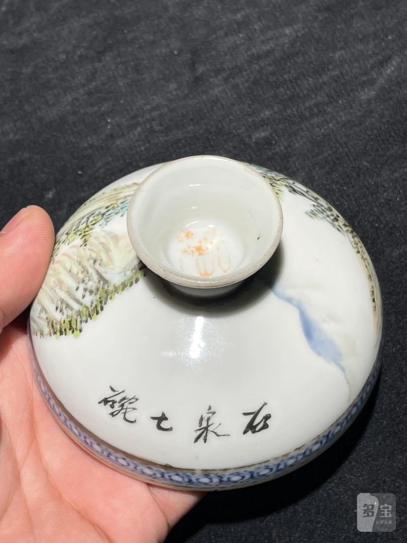 清晚期 汪友堂画浅绛彩山水纹盖罐 - 图14